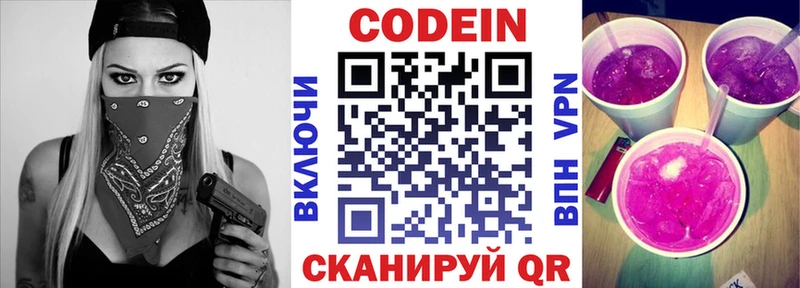 Кодеин Purple Drank  Купить  Олонец 